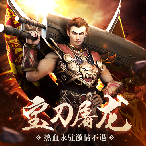 龍城傳說百度版