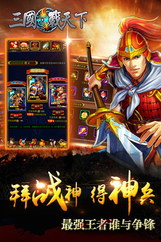 三國戰天下九游版