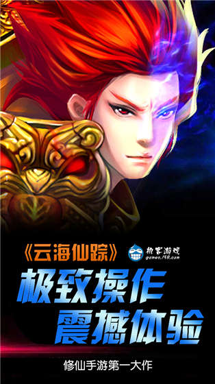 云海仙蹤果盤版