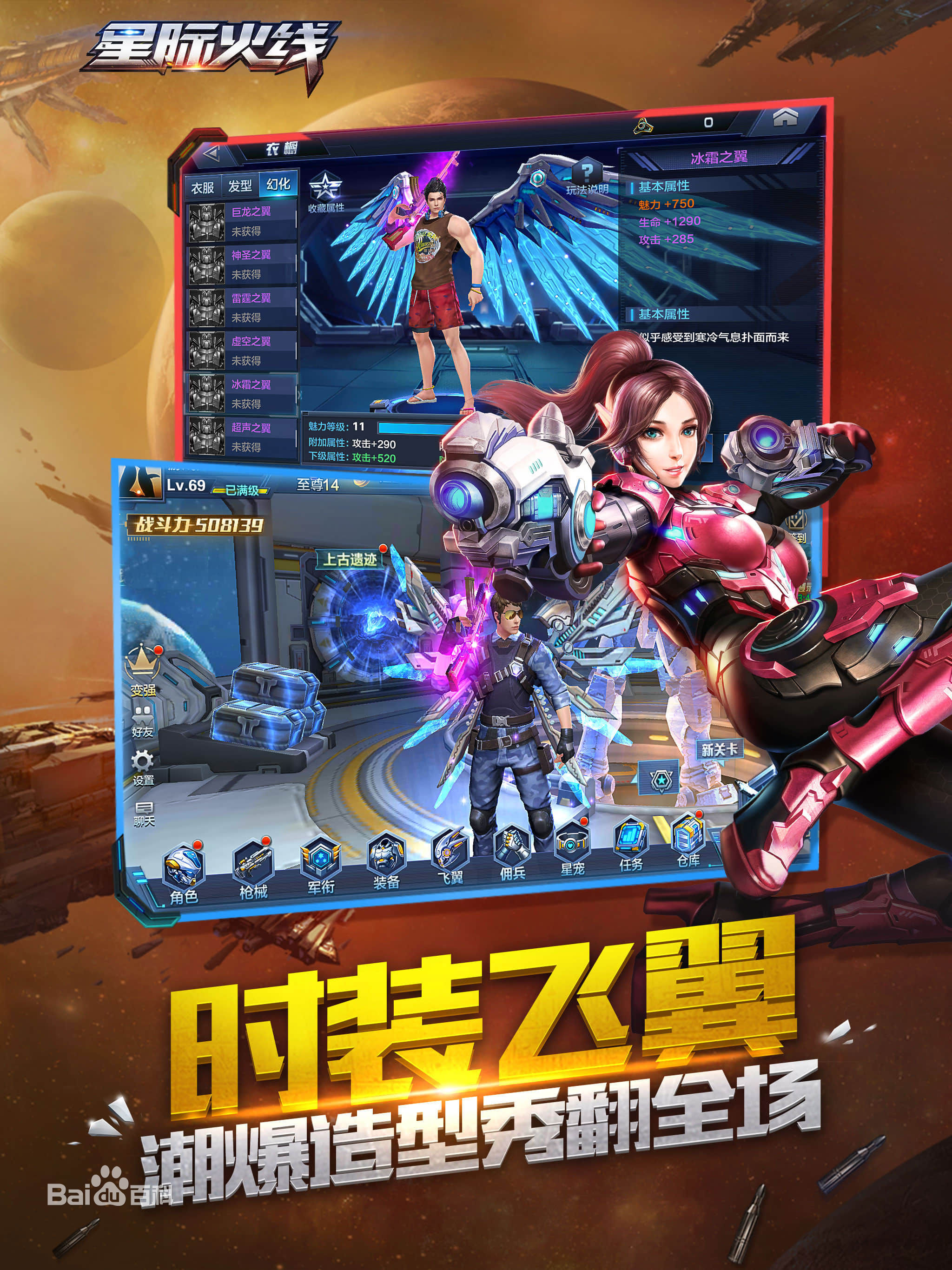 星際火線 百度版