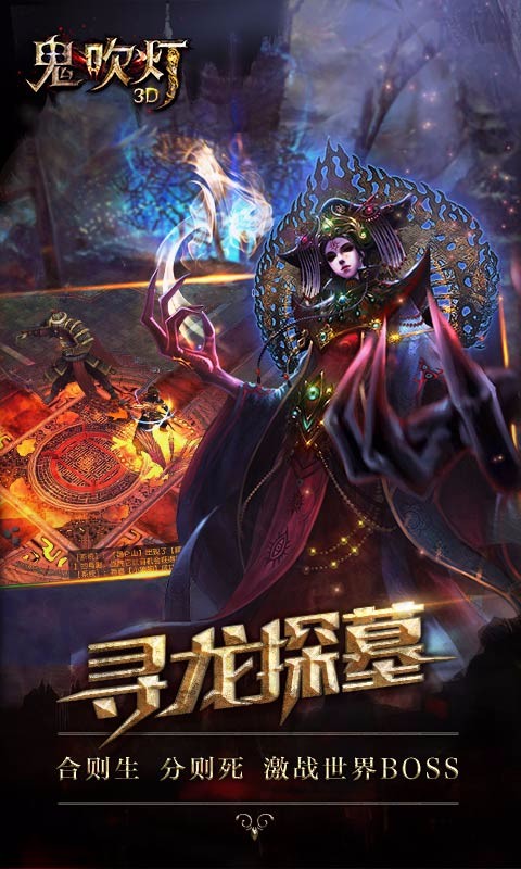 鬼吹燈3D百度版