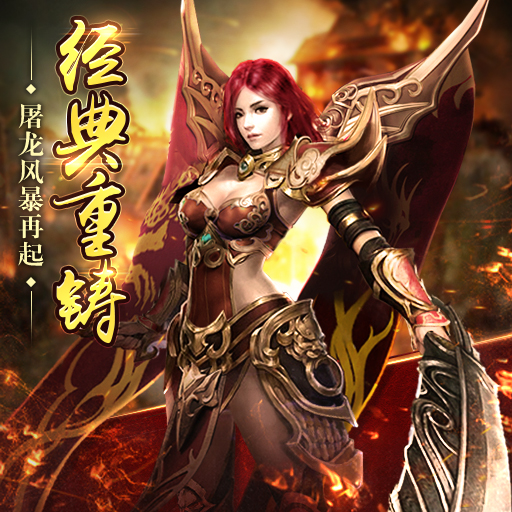 龍城傳說騰訊版