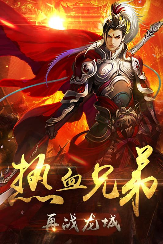 龍城傳說九游版