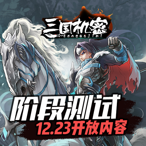 三國機密百度版