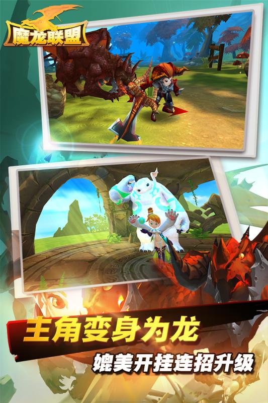 魔龍聯盟百度版