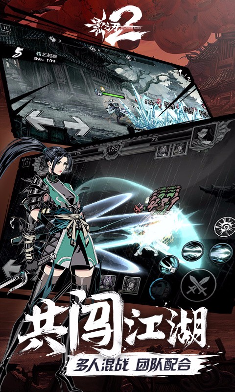 影之刃2草花版