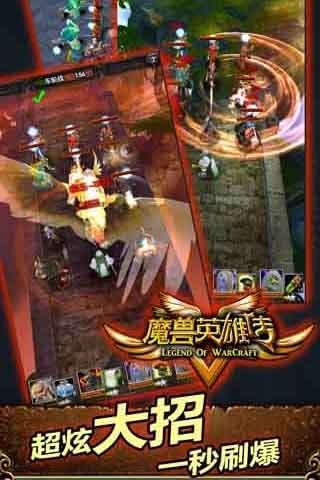 魔獸英雄V傳