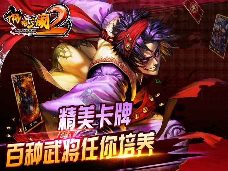 啪啪三國2 360版