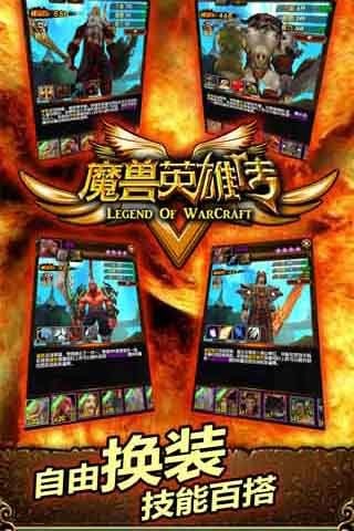魔獸英雄V傳
