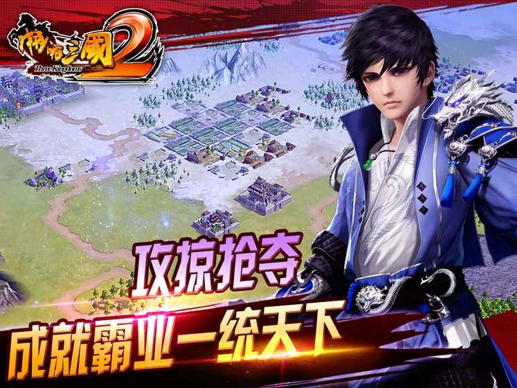 啪啪三國2 360版
