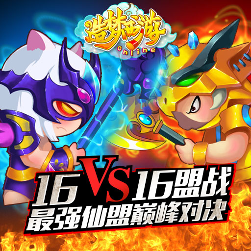 造夢西游OL騰訊版