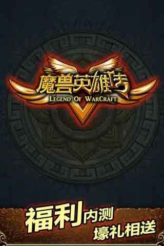 魔獸英雄V傳