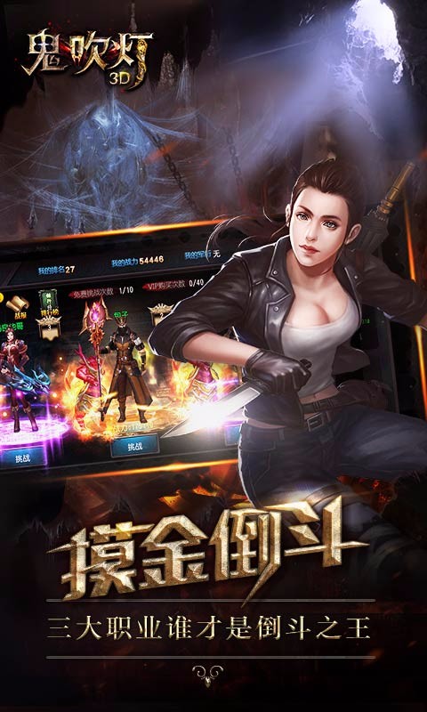 鬼吹燈3D百度版