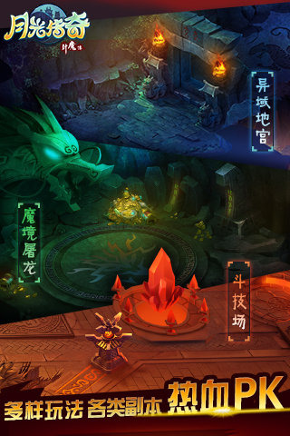 月光傳奇九游版