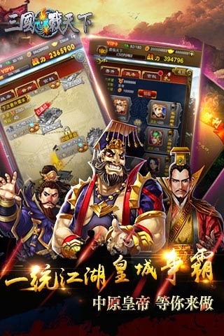 三國戰天下九游版