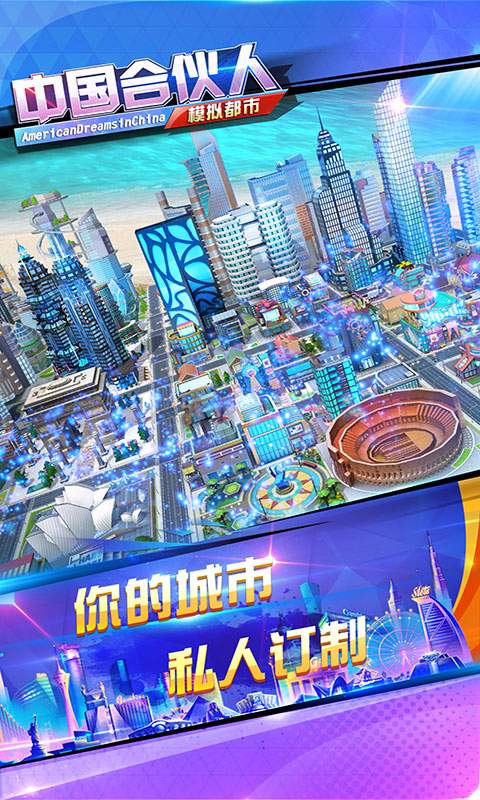 中國合伙人