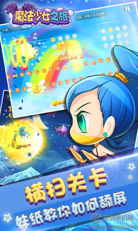 魔法少女之旅