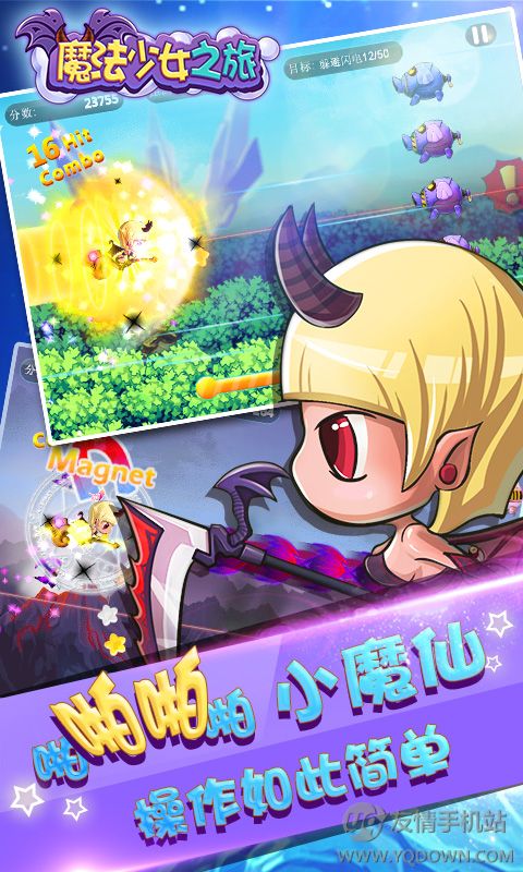 魔法少女之旅