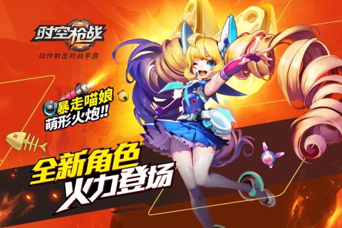 時空槍戰(zhàn)騰訊版