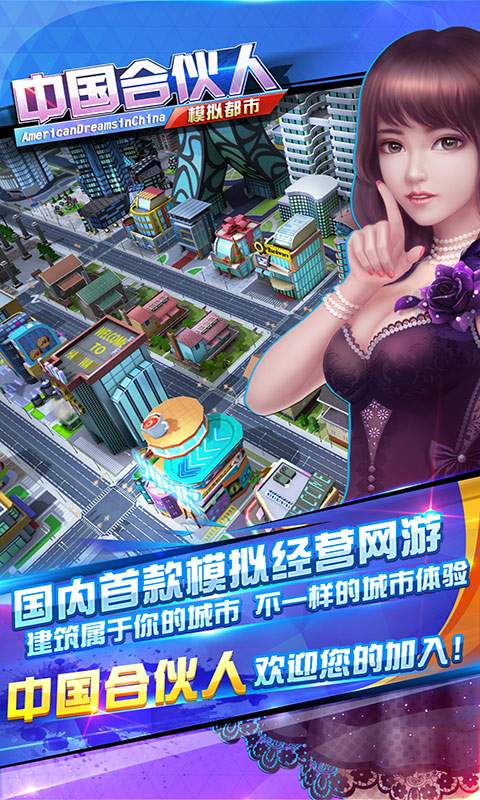 中國合伙人