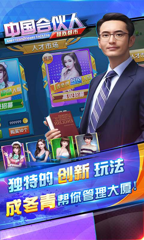 中國合伙人