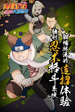 火影忍者騰訊版