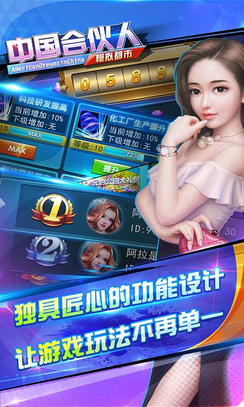 中國合伙人