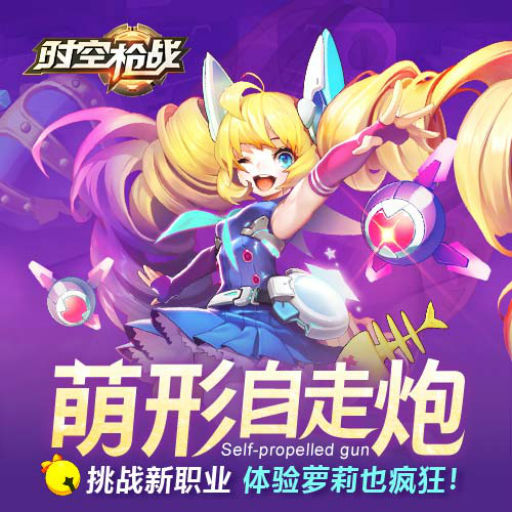 時(shí)空槍戰(zhàn)360版