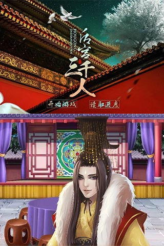 后宮三千人