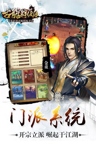 古龍群俠傳九游版