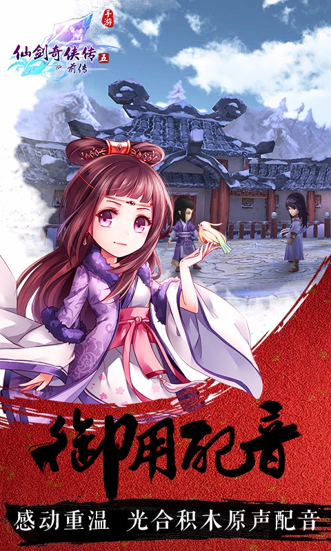 仙劍五前傳百度版