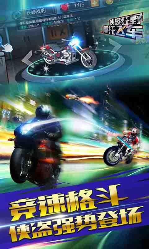 俠盜狂野摩托飛車