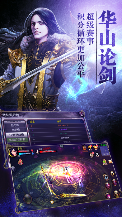 新天龍八部 游戲