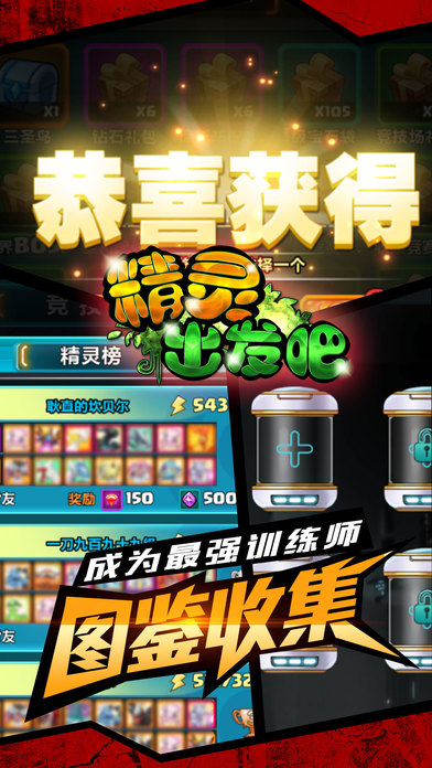 精靈出發(fā)吧