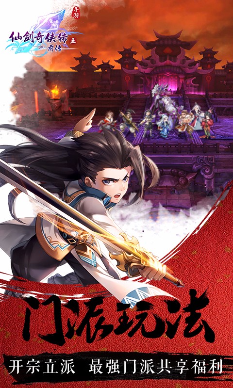 仙劍五前傳百度版
