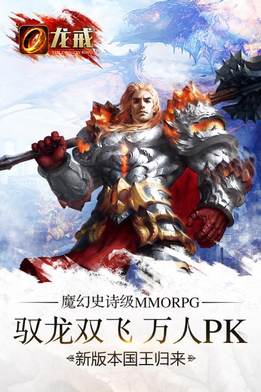 龍戒九游版