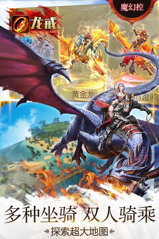 龍戒九游版