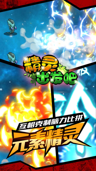 精靈出發(fā)吧