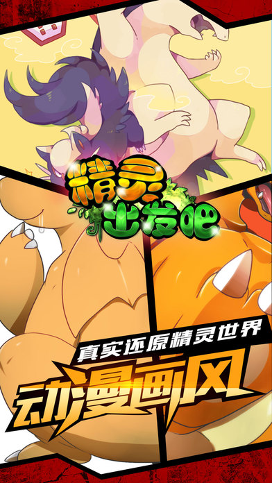 精靈出發(fā)吧