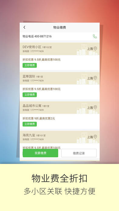 左鄰右里 安卓版