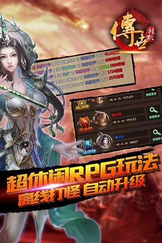 傳世掛機果盤版