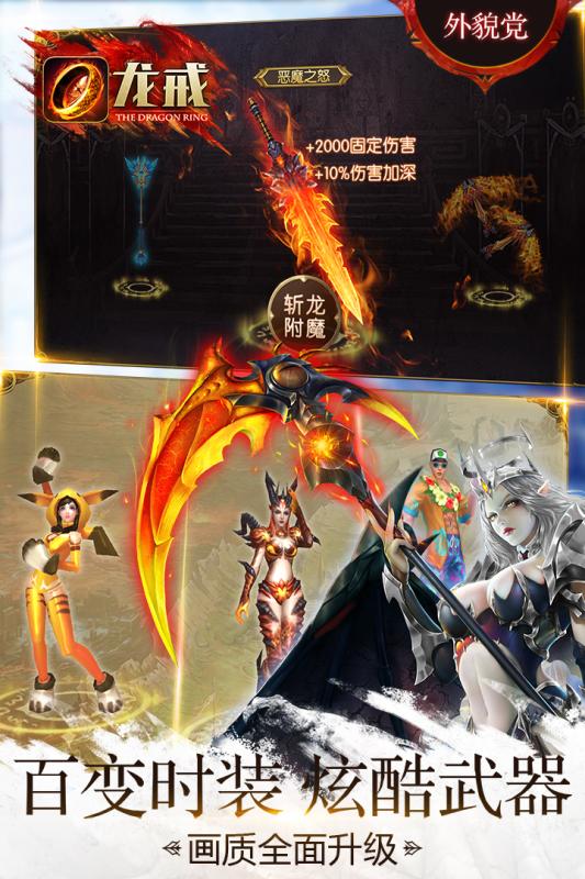 龍戒九游版