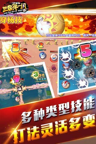 三國彈一閃