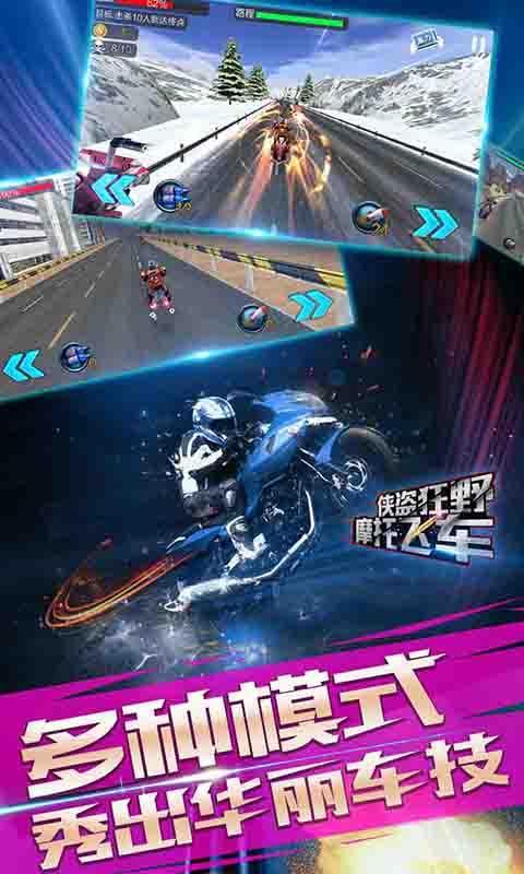 俠盜狂野摩托飛車
