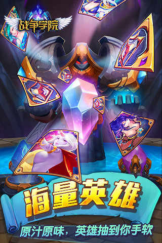 戰爭學院九游版