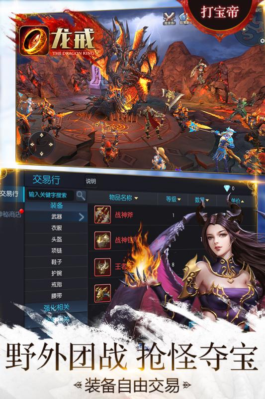 龍戒九游版