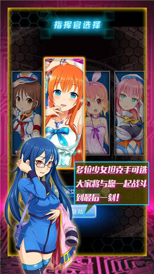 坦克少女果盤版