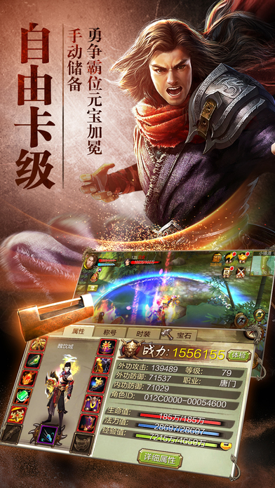 新天龍八部 游戲