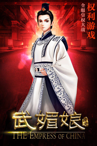 武媚娘傳奇 九游版