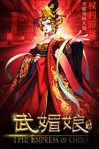 武媚娘傳奇 九游版